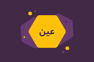 AlifBee Blog 3 Word of the Day