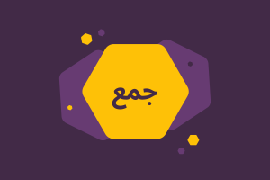 AlifBee Blog 4 Verb of the Day