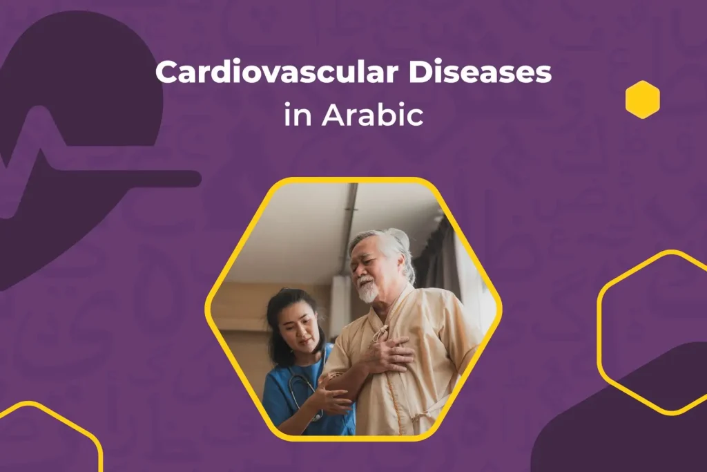 Cardiovascular Diseases in Arabic