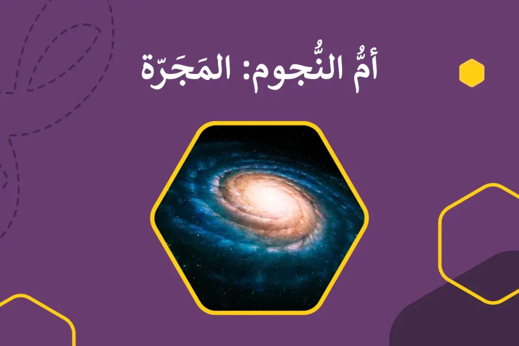 galaxy