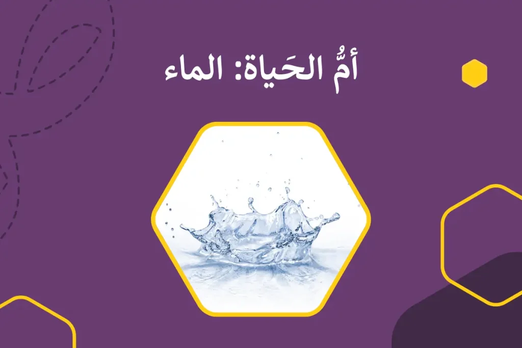 water