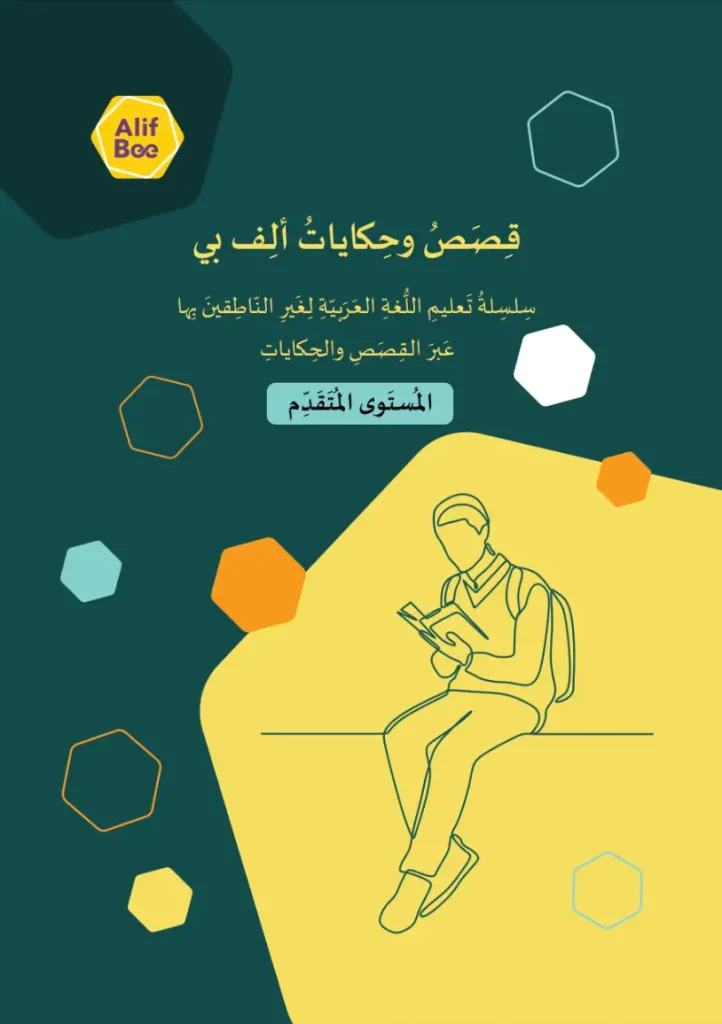 AlifBee Stories - Advanced