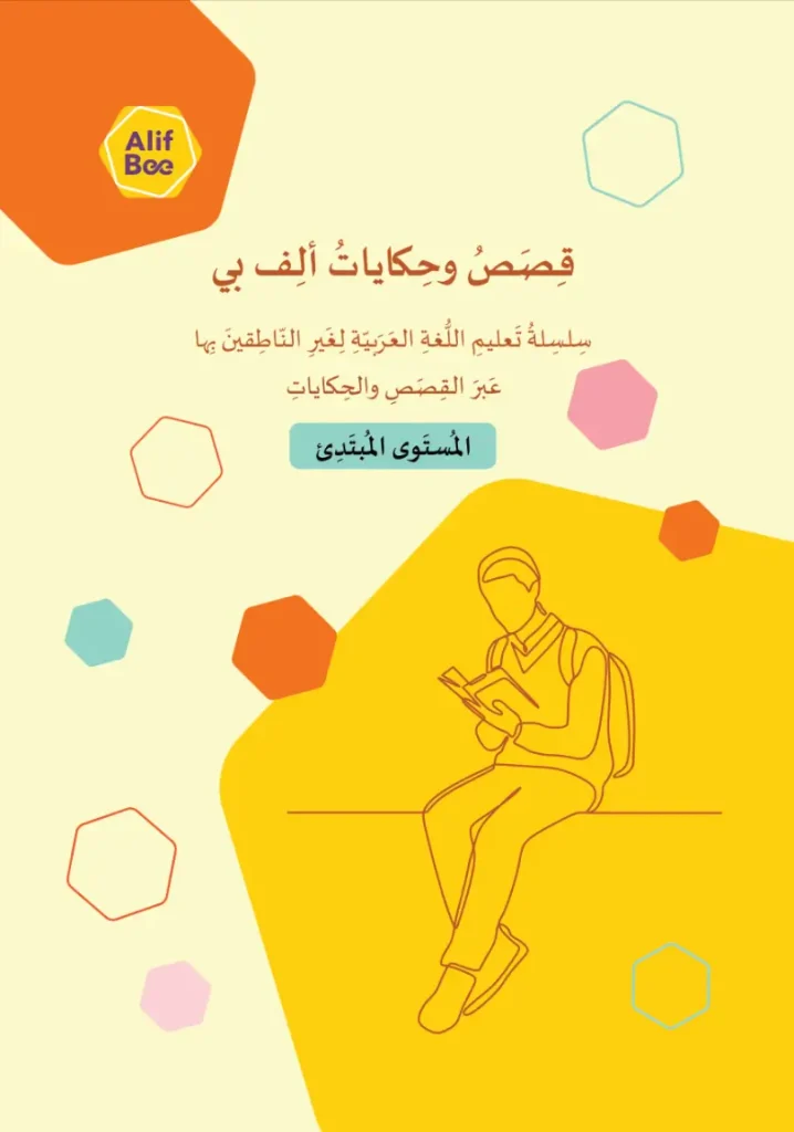 AlifBee Stories - Beginner