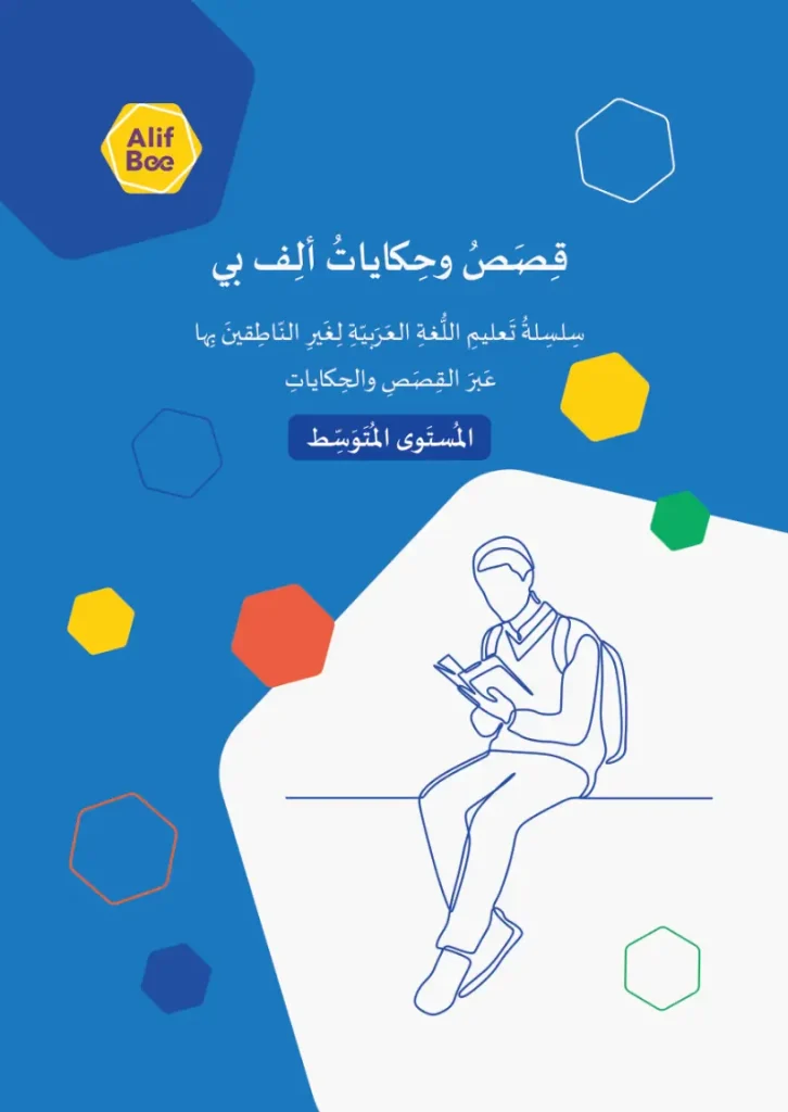 AlifBee Stories - Intermediate
