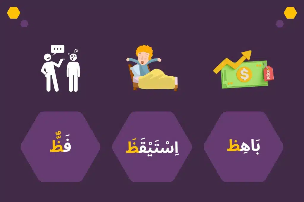 Learn the Arabic letter ظ (Zhaa’) | Alifbee Blog