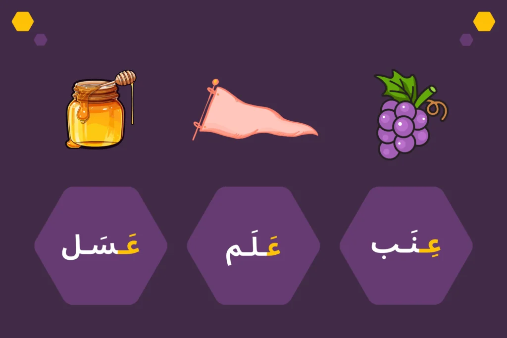 Learn the Arabic Alphabet: The letter ع | Alifbee Blog