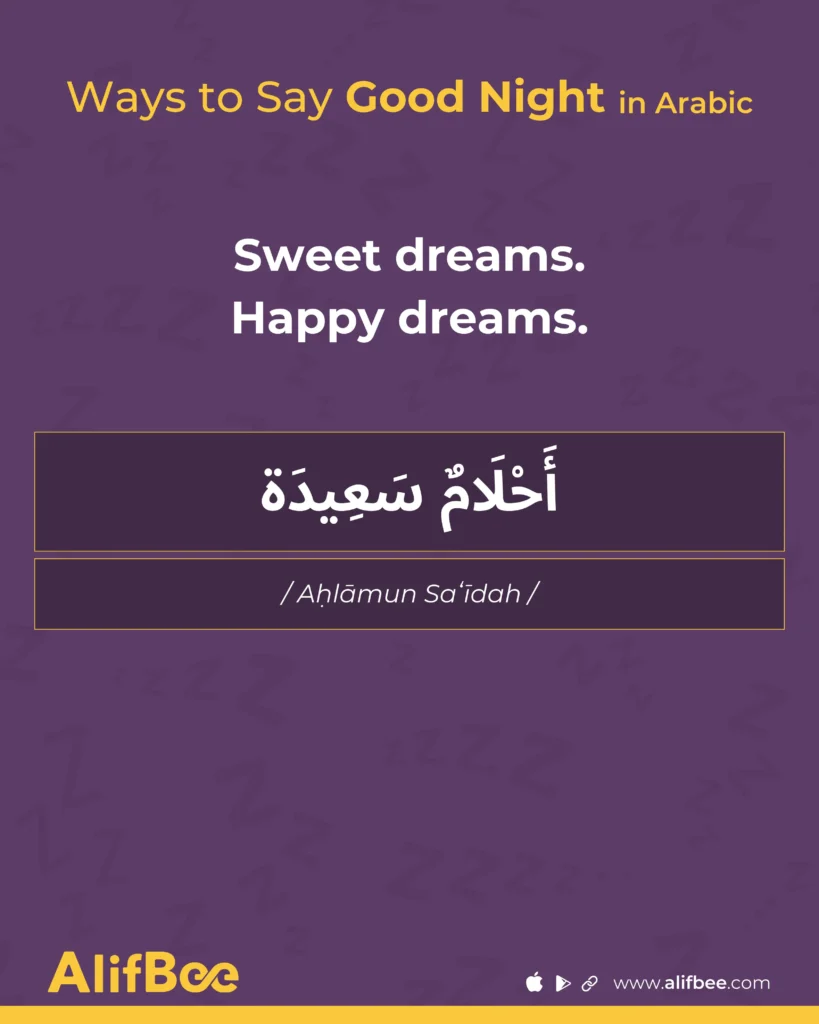 Ways to Say Good Night in Arabic-2