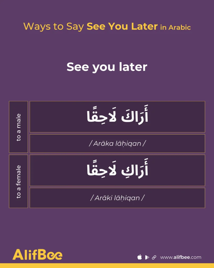 7 Ways to Say See You Later in Arabic-2