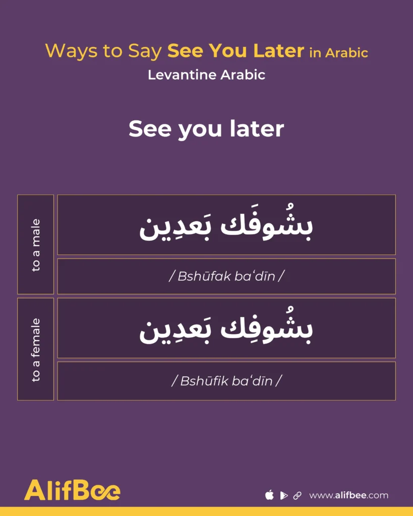 7 Ways to Say See You Later in Arabic-5