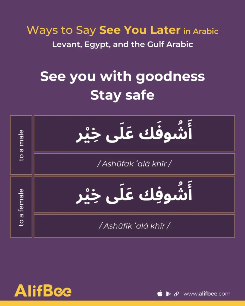 7 Ways to Say See You Later in Arabic-6