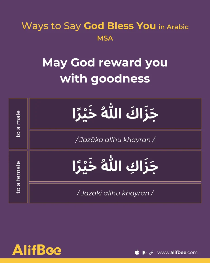 May God reward you with goodness