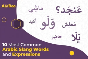 Most Common Arabic Slang Words and Expressions