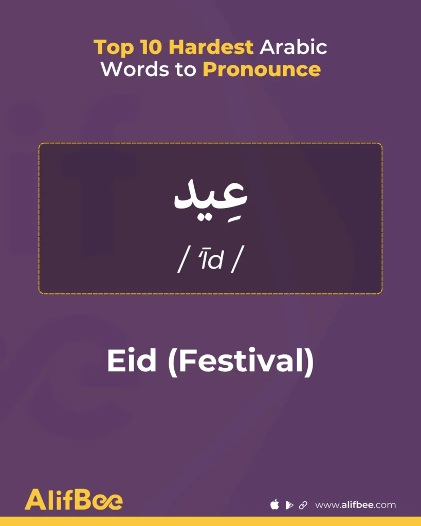 Top 10 Hardest Arabic Words to Pronounce 11 eid