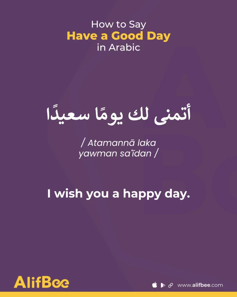 10 Ways to Say “Have a Good Day in Arabic” 5 Have a Good Day-1