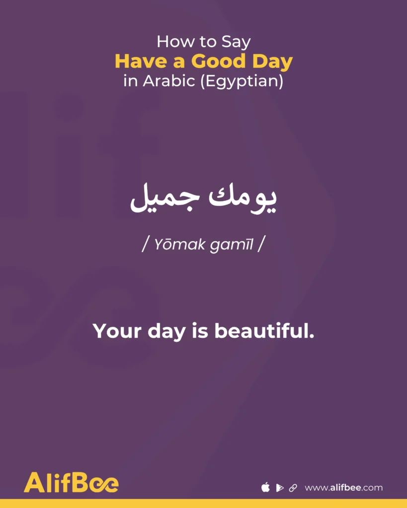 10 Ways to Say “Have a Good Day in Arabic” 13 Have a Good Day-10