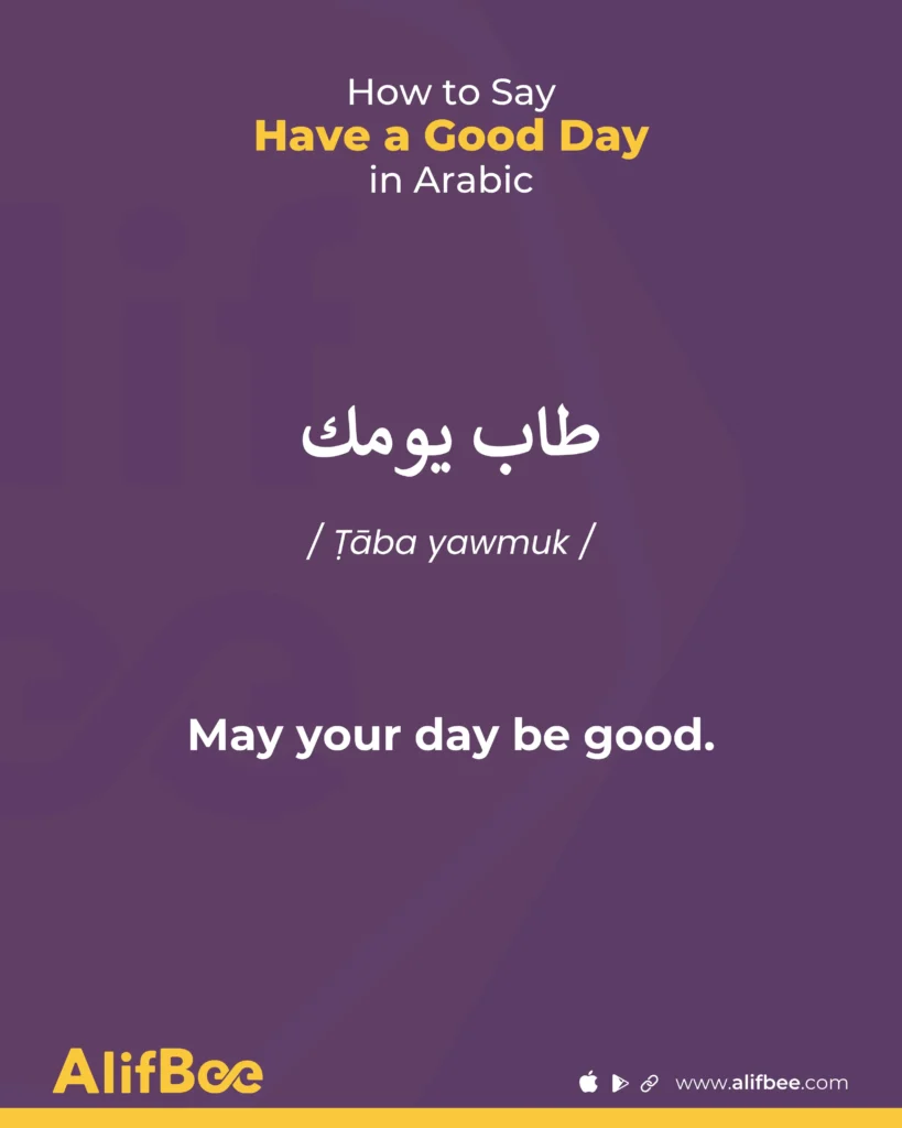 10 Ways to Say “Have a Good Day in Arabic” 6 Have a Good Day-2