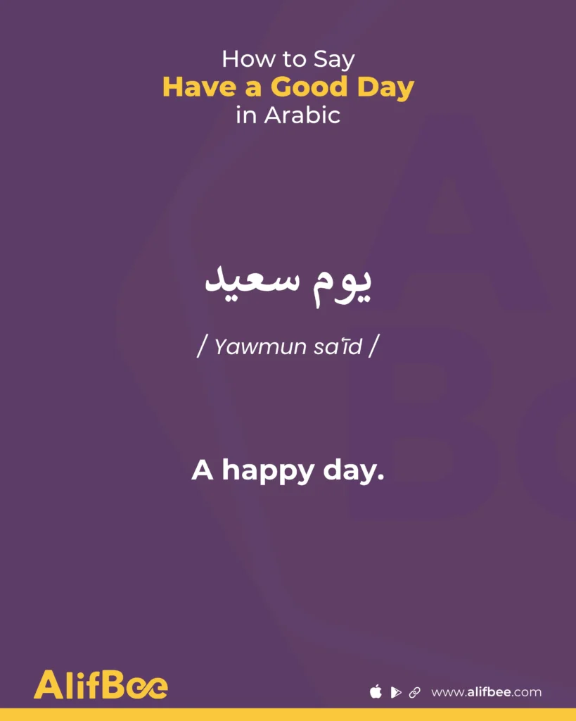 10 Ways to Say “Have a Good Day in Arabic” 7 Have a Good Day-3