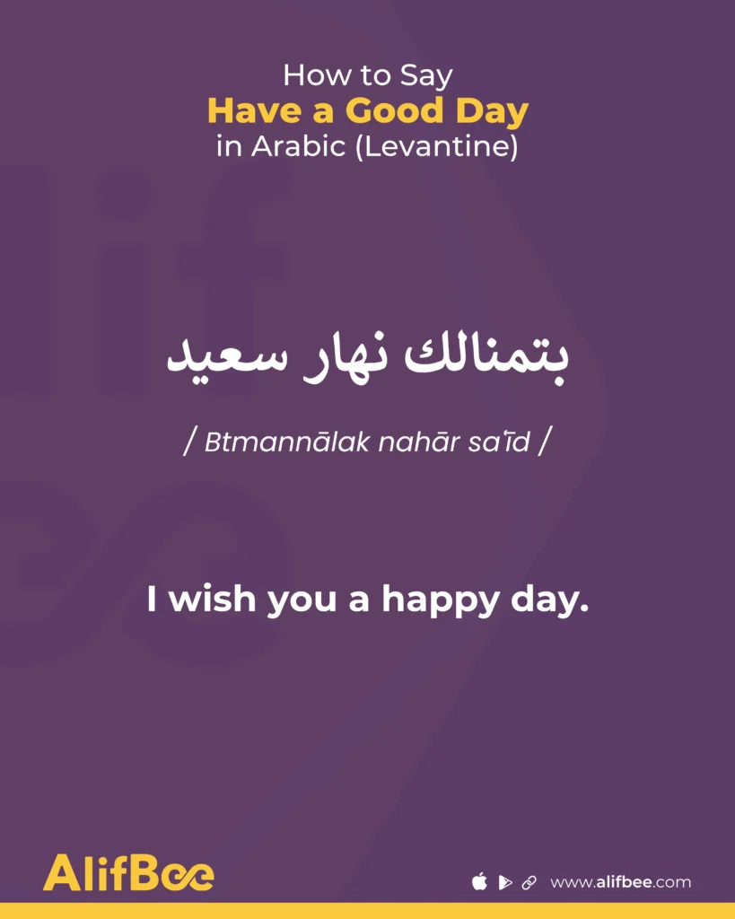 10 Ways to Say “Have a Good Day in Arabic” 12 Have a Good Day-8