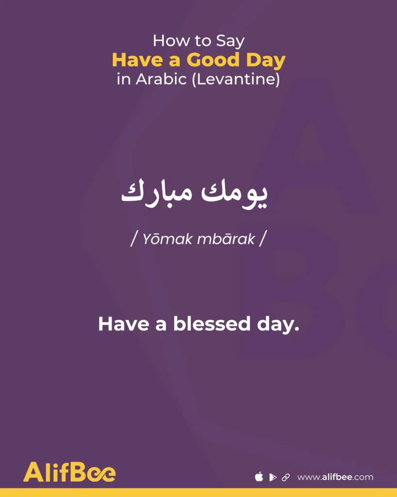 10 Ways to Say “Have a Good Day in Arabic” 14 Have a Good Day-9