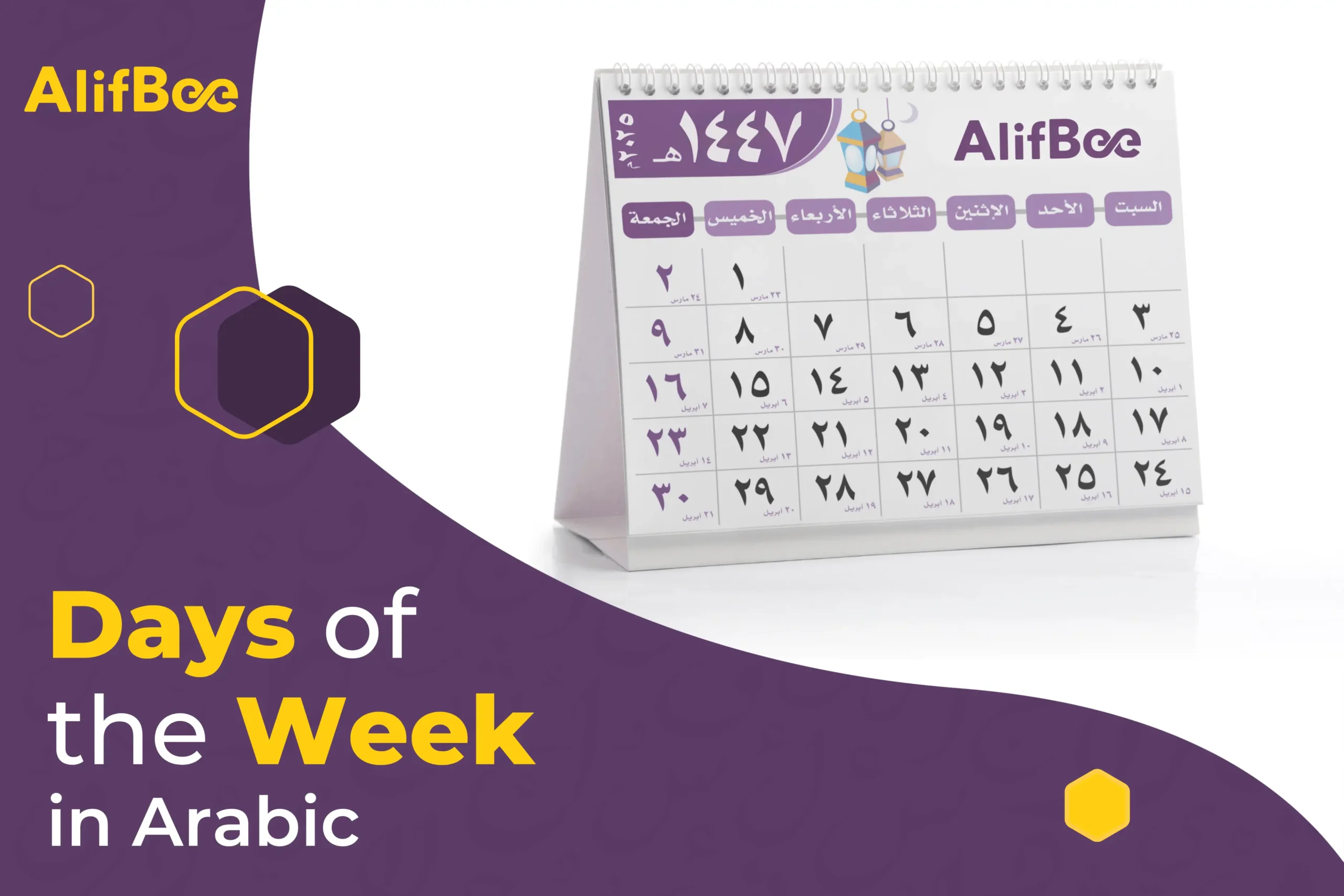 days-of-the-week-in-rabic