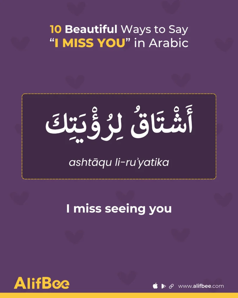 I miss you in Arabic