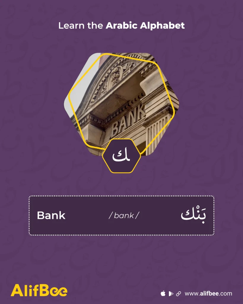 Carousel-ك-Letter-4