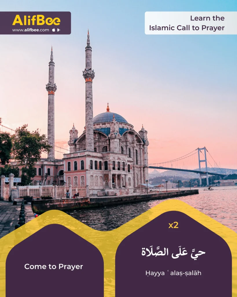 Adhan Words in Arabic 4