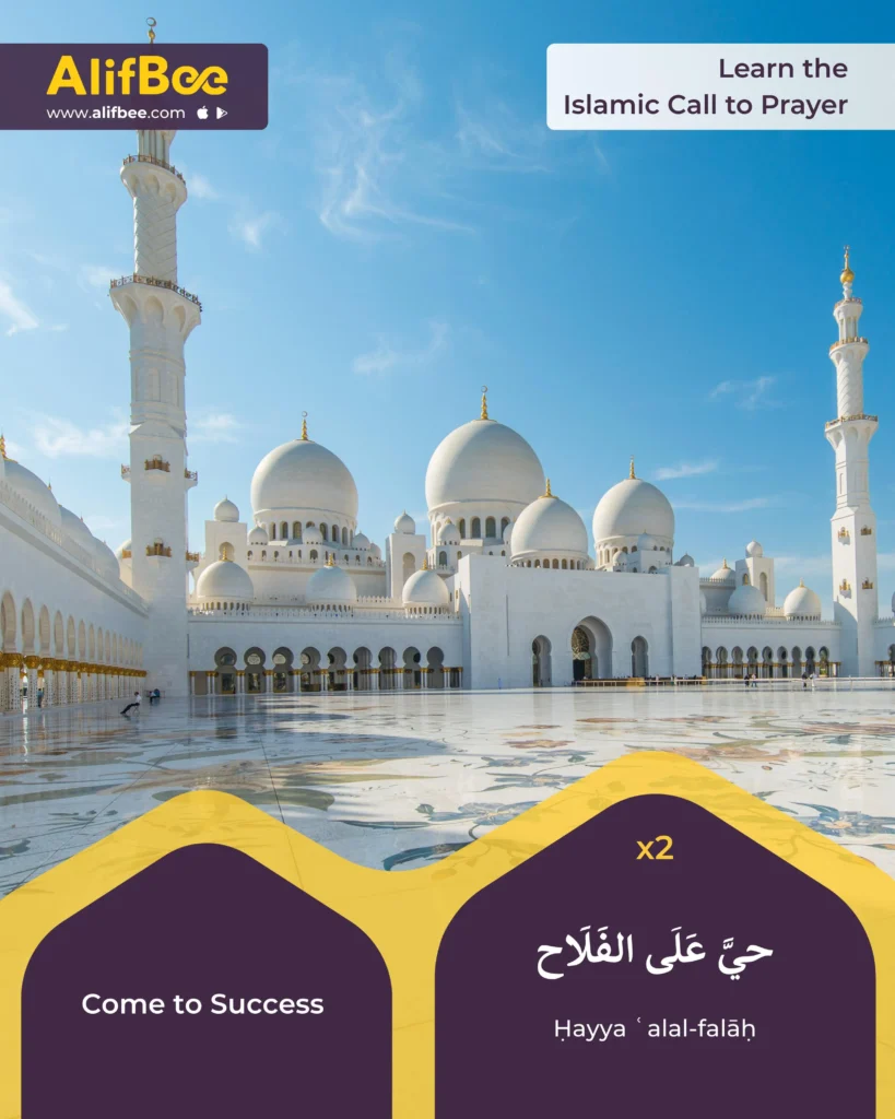 Adhan Words in Arabic 5