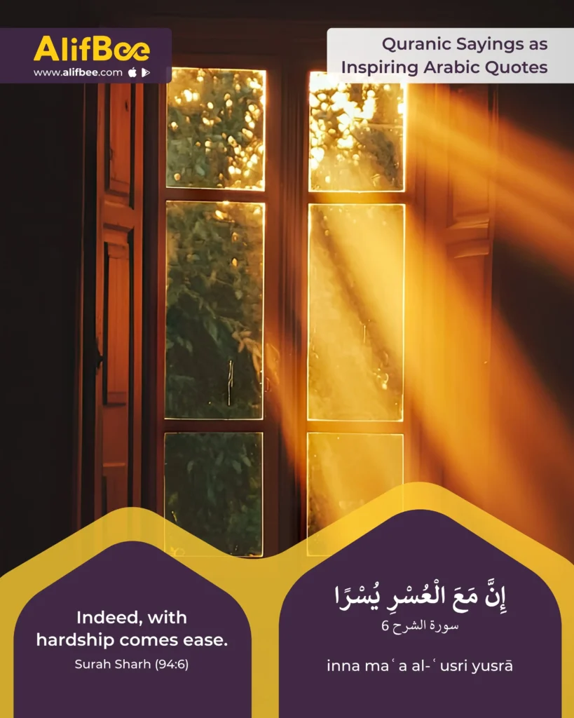 quranic-sayings-as-inspiring-arabic-quotes-1