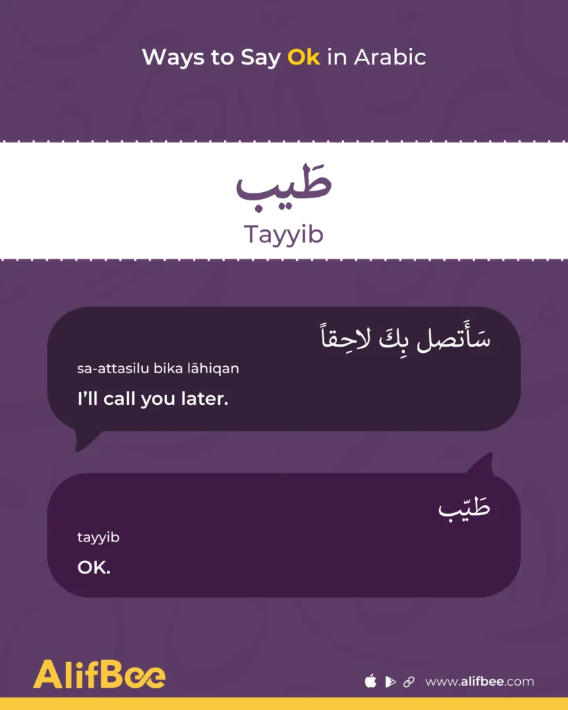 Ways to Say OK in Arabic 2