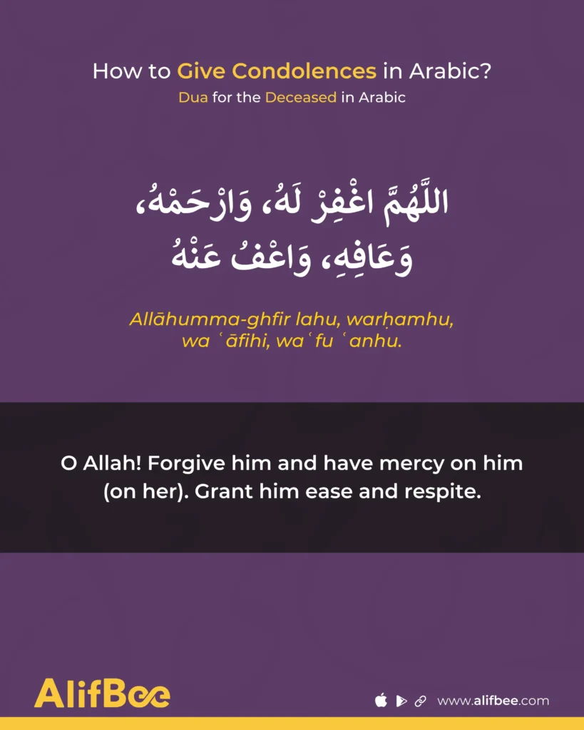Dua for the Deceased in Arabic 1