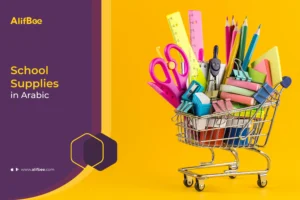 School Supplies in Arabic