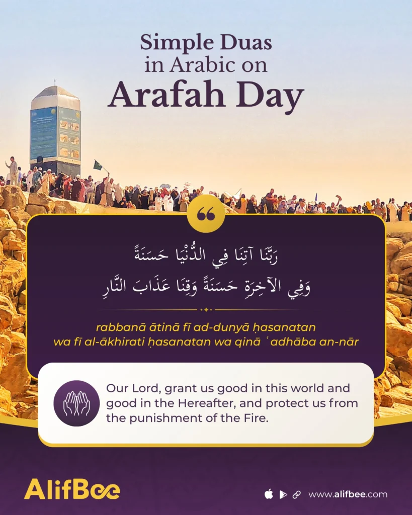 Simple Duas in Arabic on Arafah Day - 1