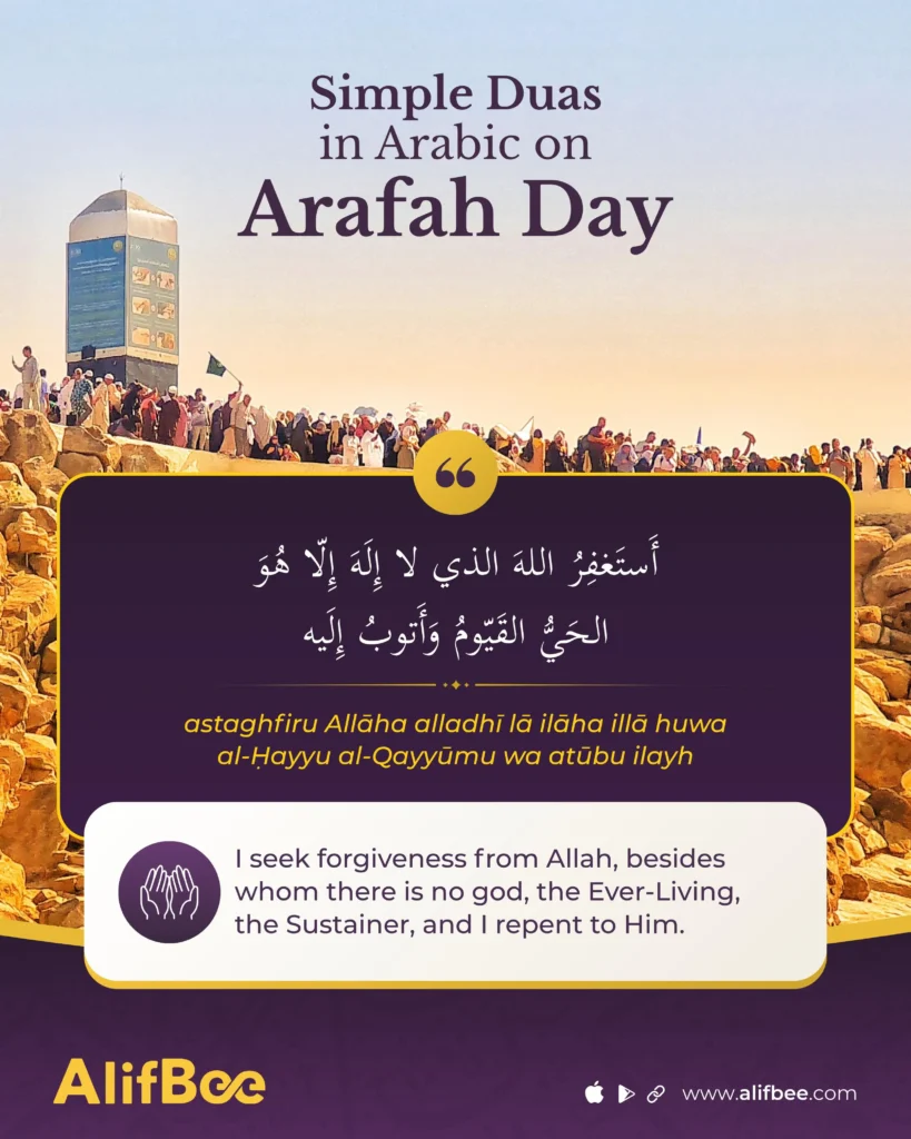 Simple Duas in Arabic on Arafah Day - 6