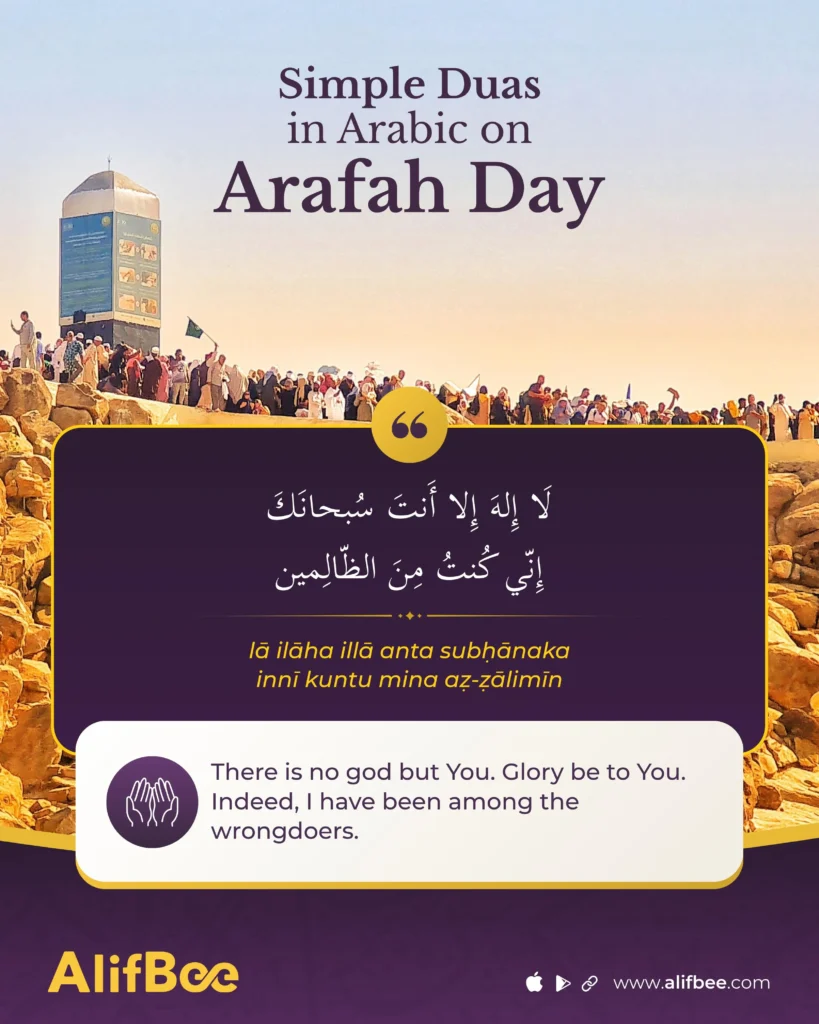 Simple Duas in Arabic on Arafah Day - 7