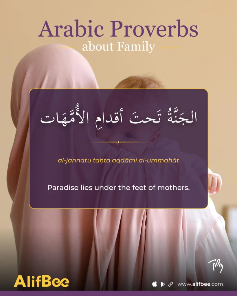 Arabic Proverbs about Family - 1