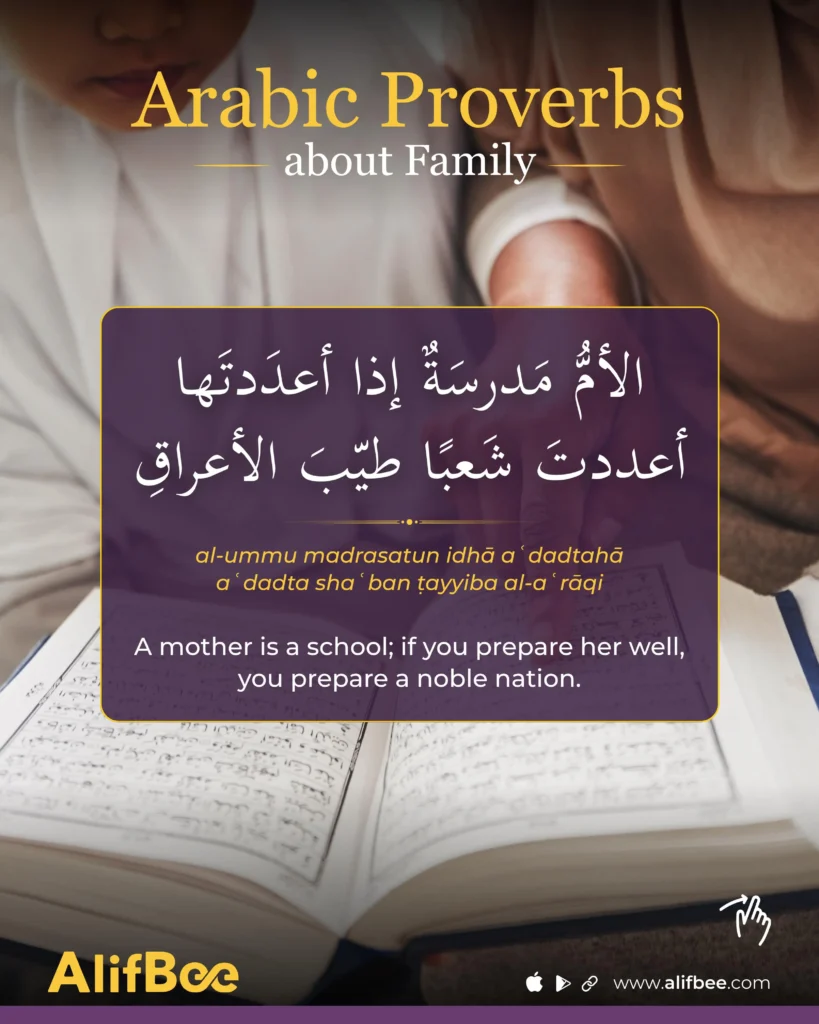 Arabic Proverbs about Family - 2