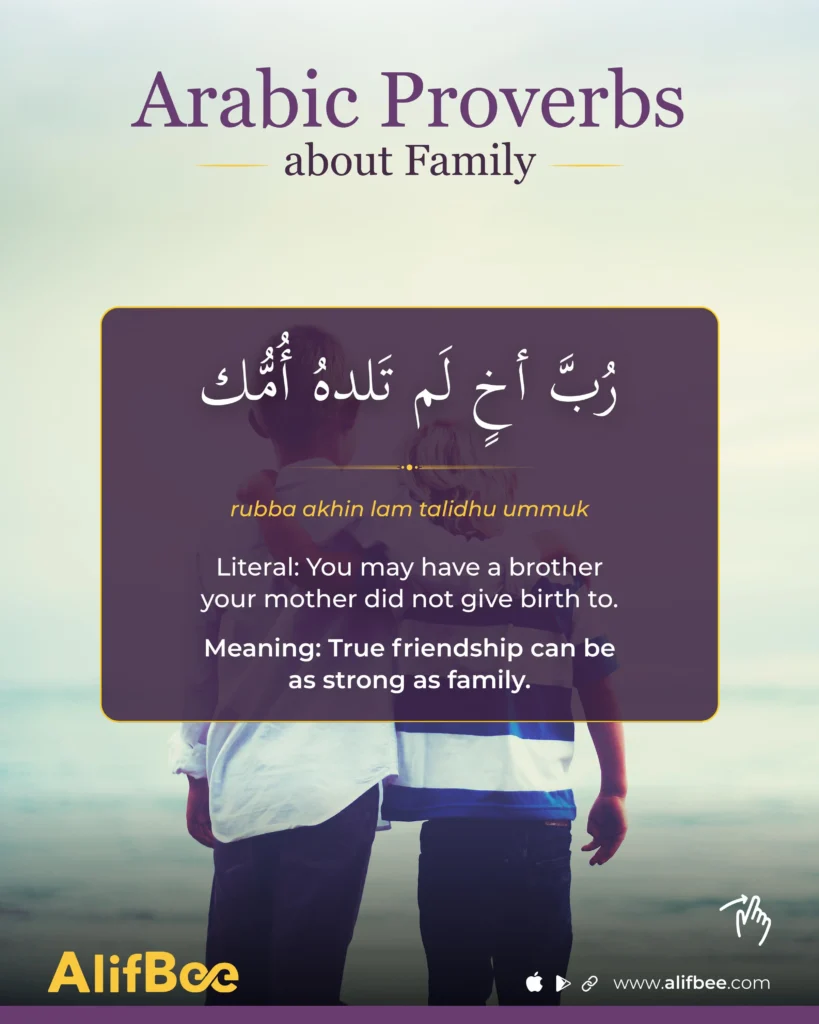 Arabic Proverbs about Family - 7