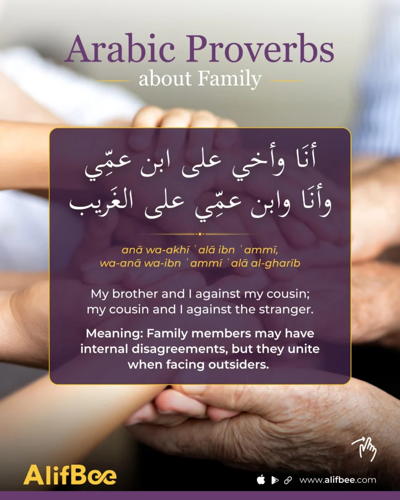 Arabic Proverbs about Family - 8