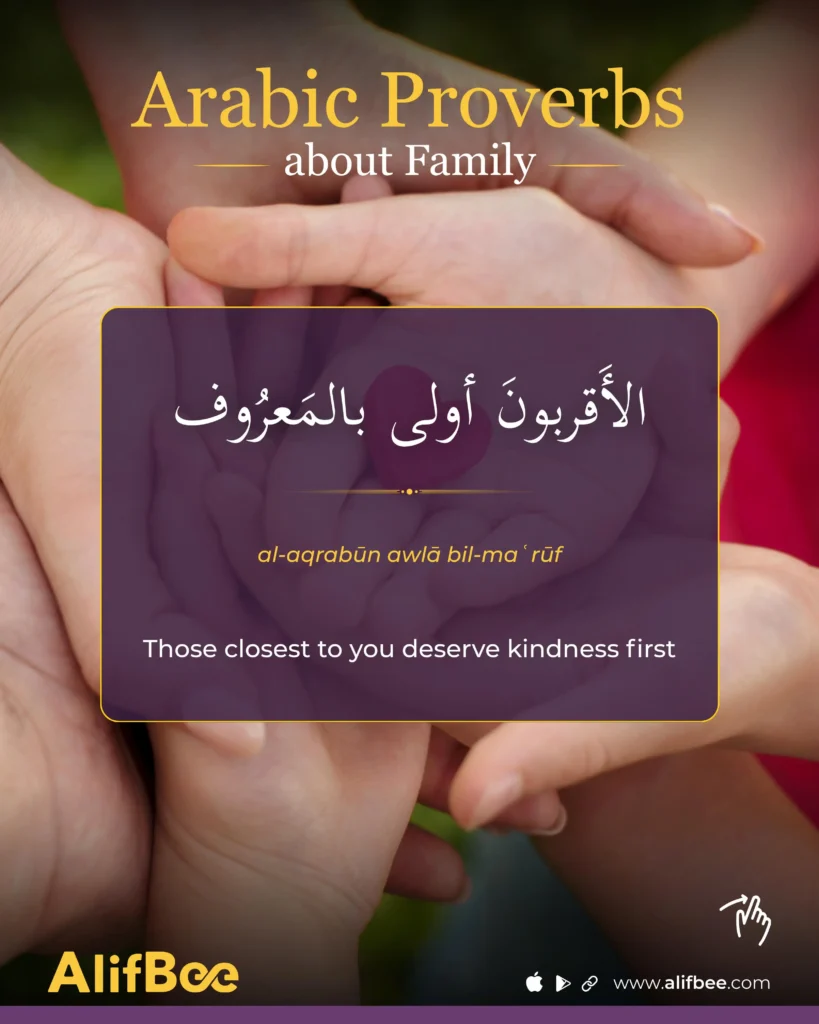 Arabic Proverbs about Family - 9
