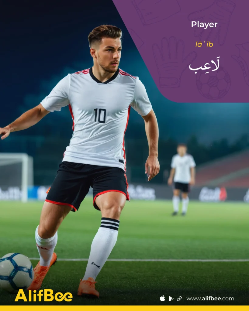 Football-Vocabulary-in-Arabic-15
