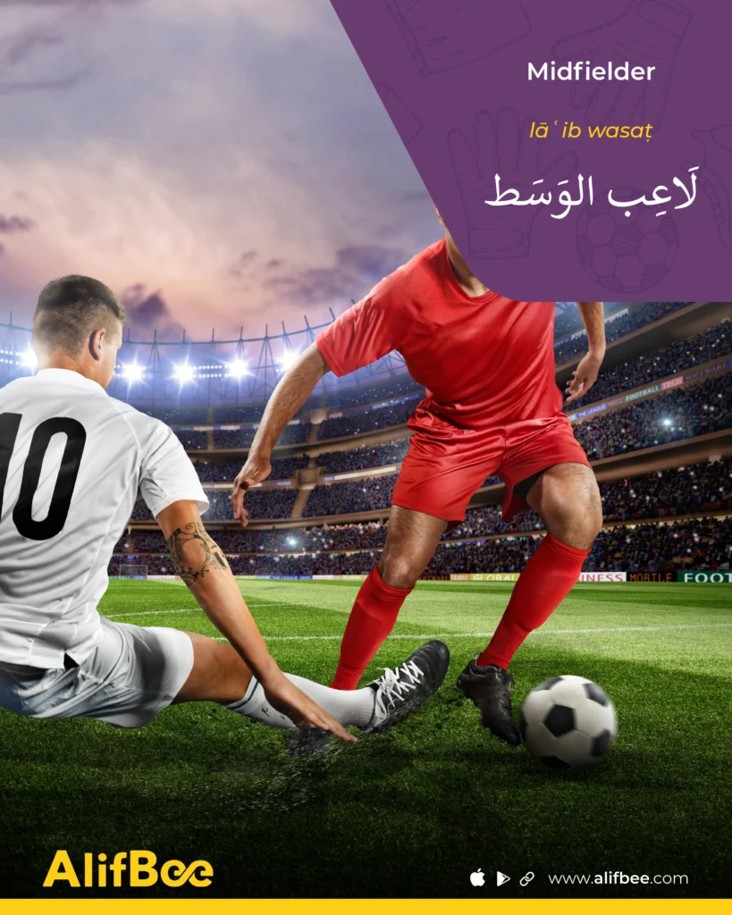 Football-Vocabulary-in-Arabic-18