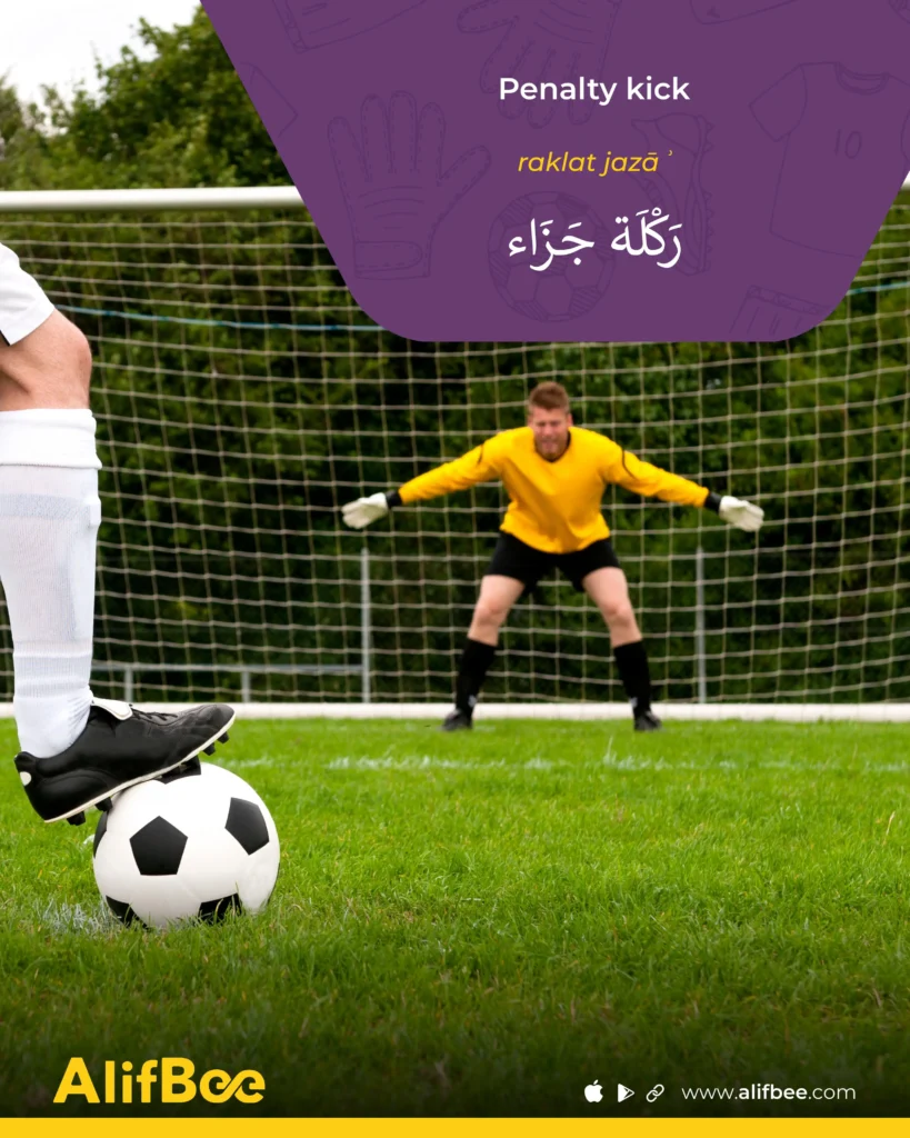 Football-Vocabulary-in-Arabic-5