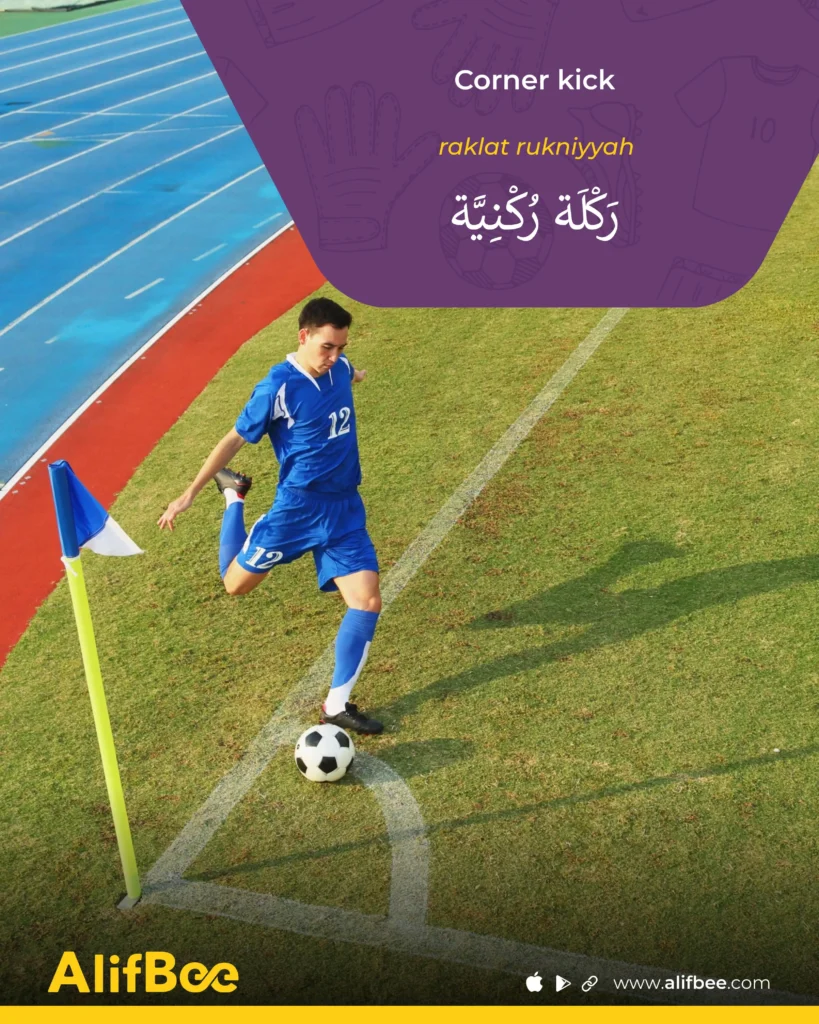 Football-Vocabulary-in-Arabic-7