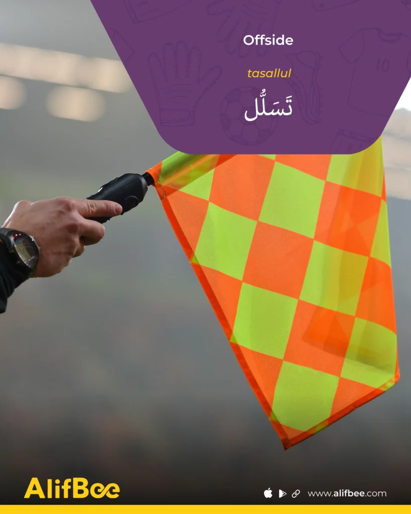 Football-Vocabulary-in-Arabic-8