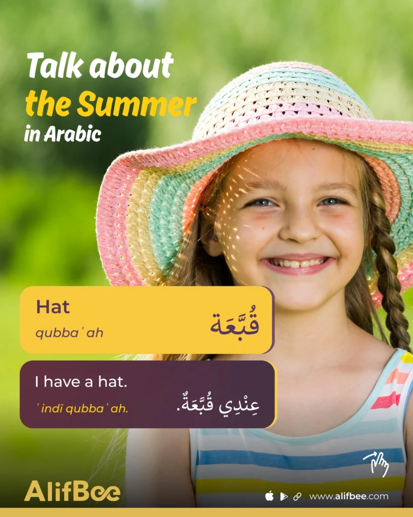 Summer Vocabulary in Arabic - 10