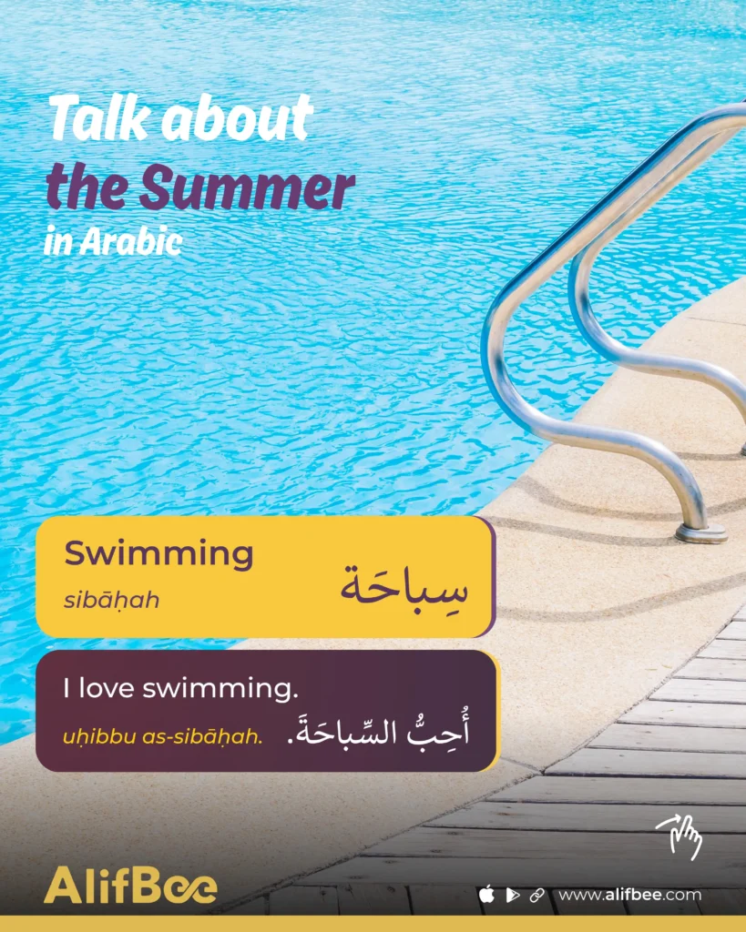 Summer Vocabulary in Arabic - 4