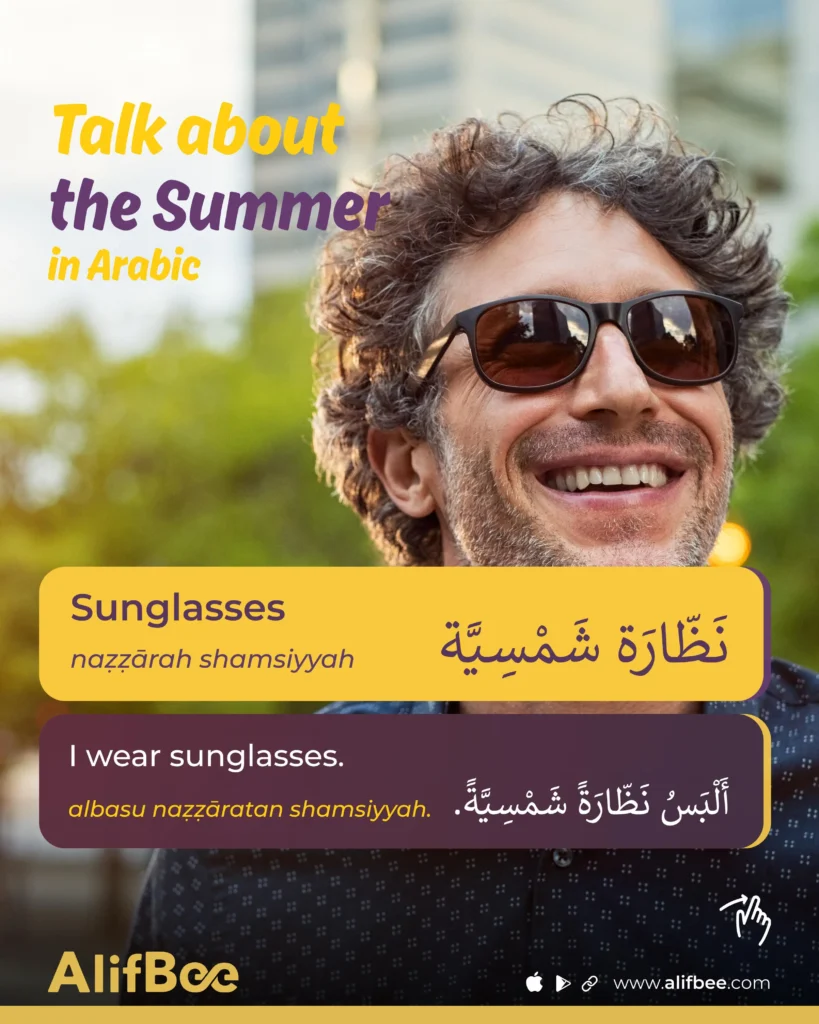 Summer Vocabulary in Arabic - 7