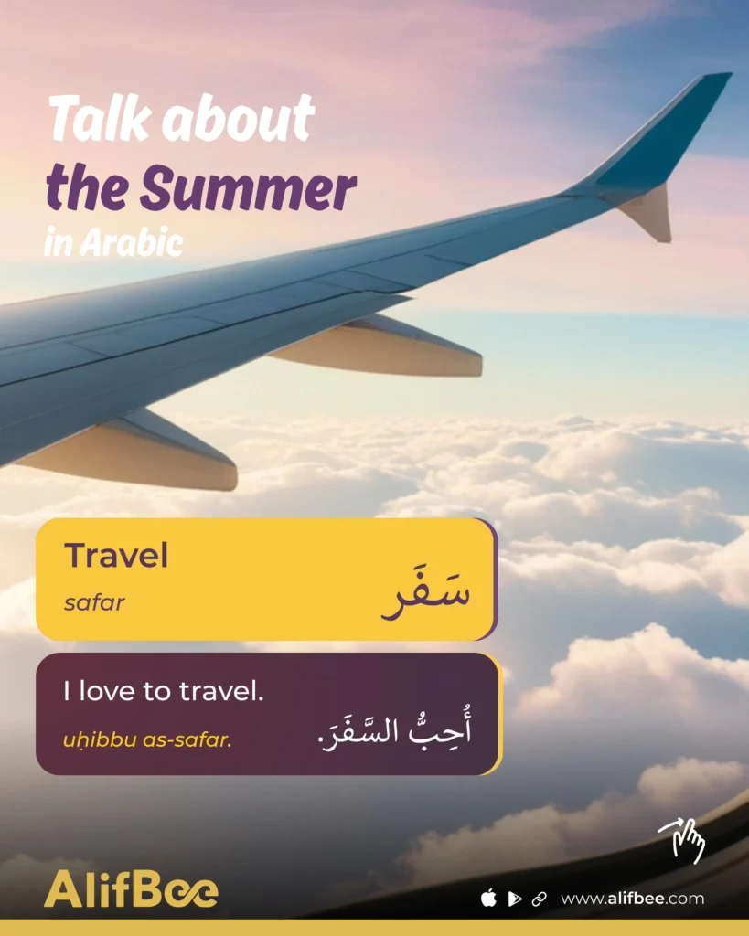 Summer Vocabulary in Arabic - 9