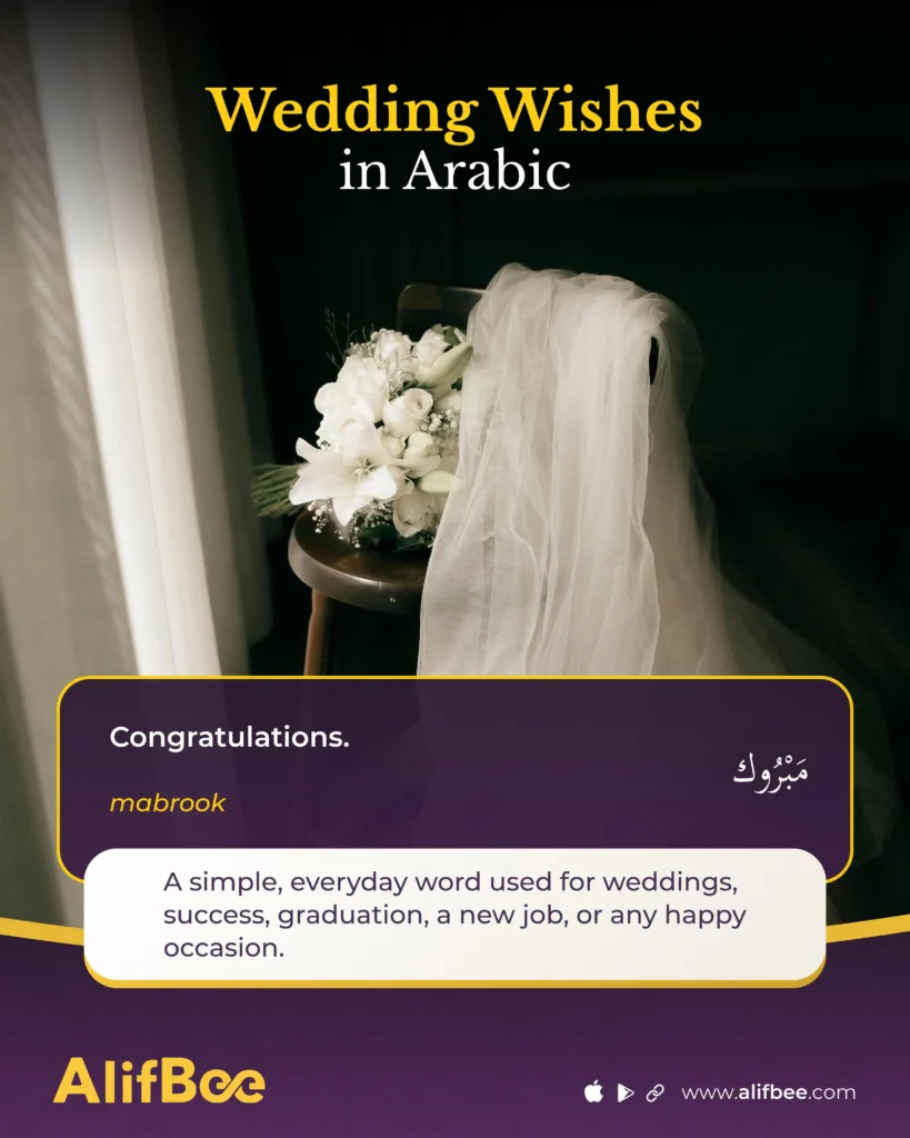 Wedding Wishes in Arabic - 1